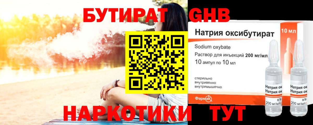 БУТИРАТ вода  Вход с VPN  Набережные Челны 