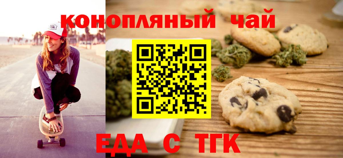Печенье с ТГК конопля  Вход с VPN  Набережные Челны 