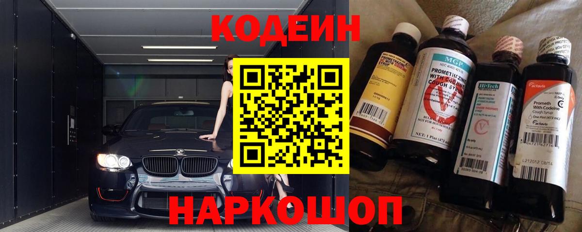 Кодеиновый сироп Lean Purple Drank  Вход с VPN  купить закладку  Набережные Челны 