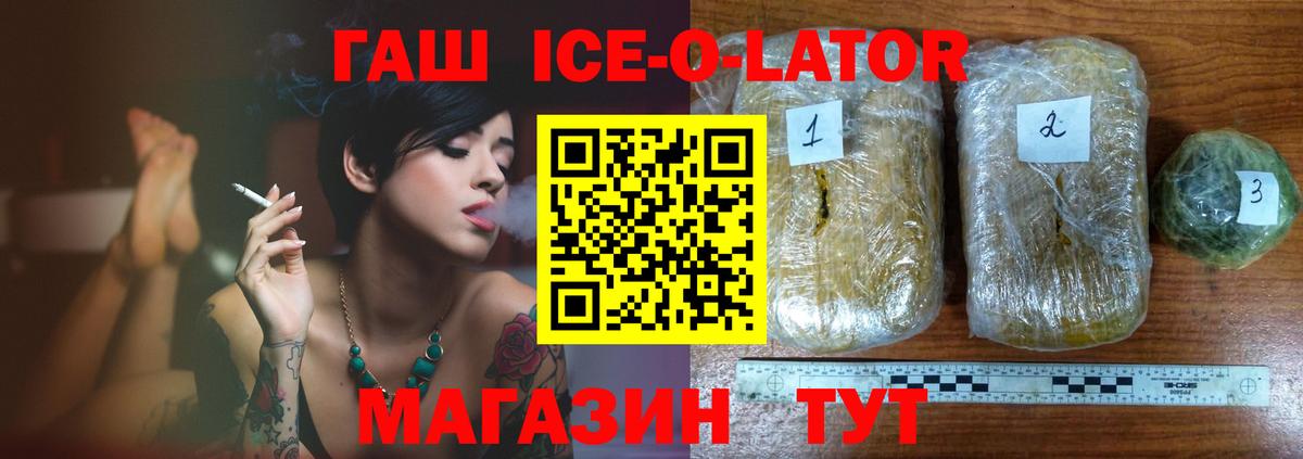 ГАШИШ ice o lator Набережные Челны
