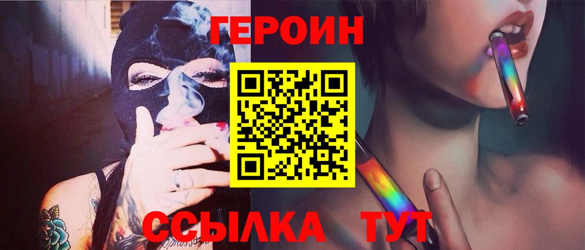 Героин хмурый Набережные Челны