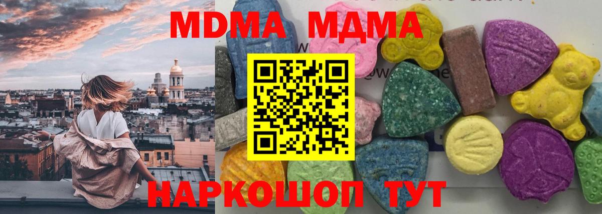 МДМА кристаллы  MDMA VHQ  MDMA  Набережные Челны  Вход с VPN 