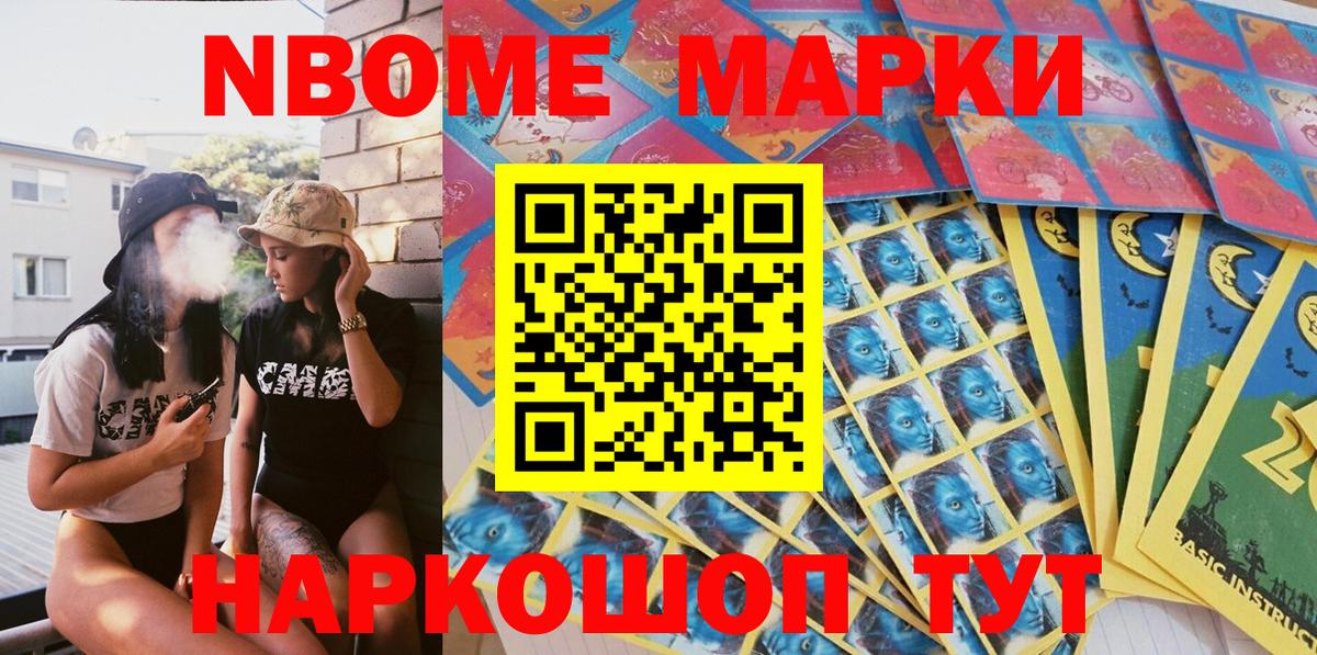 Марки N-bome 1500мкг Набережные Челны